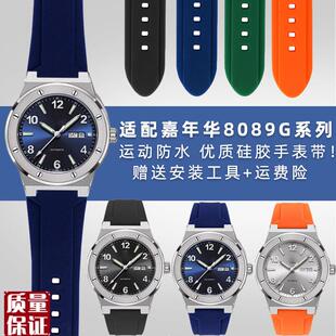 适用CARNIVAL嘉年华8089G系列防水改L装硅胶凸口手表带表链男配