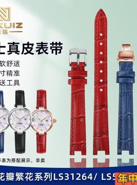 力热天王小d花瓣繁花系列LS31264/LS51176女士凹口真皮手表带