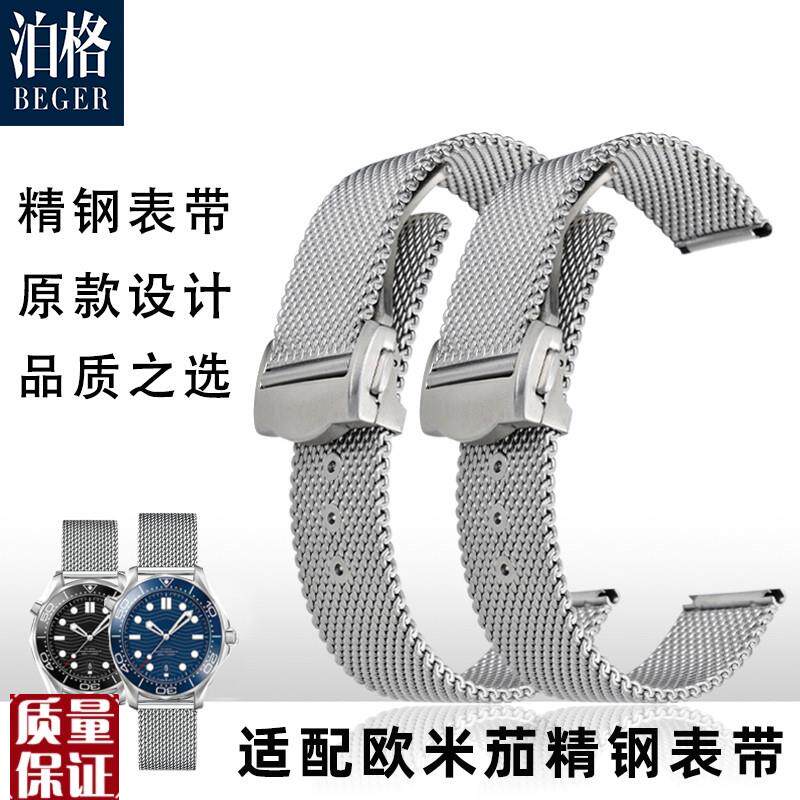适配欧米茄手表带男精钢带海马300超D霸007天文台米兰网带20mm表
