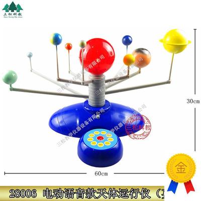 九大行星模型太阳系天体运行仪八F大天文地理教学器材电动式
