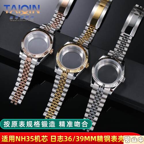 原装品质适配劳力士日志型表壳36/39mm精工NH35/36机芯改装狗牙圈