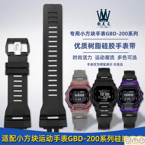 原装品质适配CASIOGBD-200/GBD-200SM/RD运动树脂矽胶表带配件男