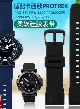 硅胶手表带适配卡西欧登山nPRW-60Y/50Y/70Y快拆PRG-600PRW-660