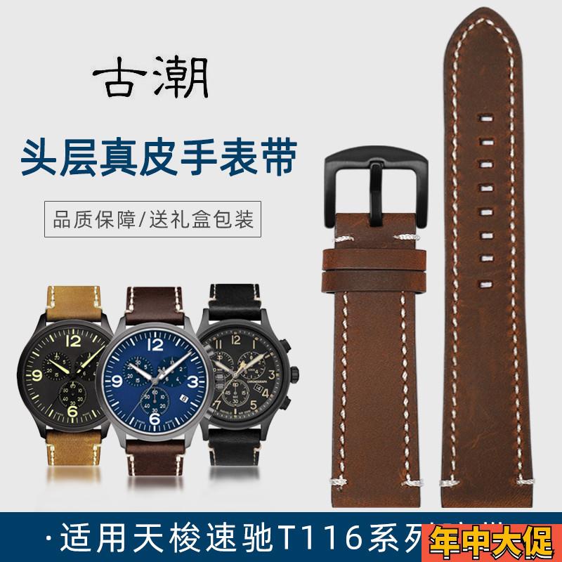 适配原装适用Tissot天梭1853速驰T116古潮系列真皮手表带T125皮表