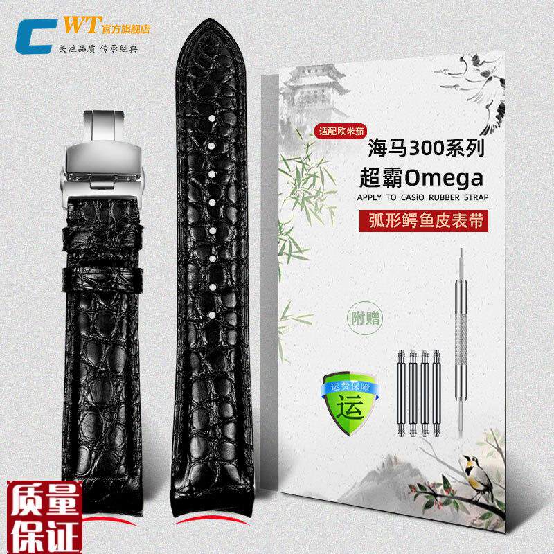适配欧米茄c手表带真皮男海马300/600天文台弧口鳄鱼皮表带2022m