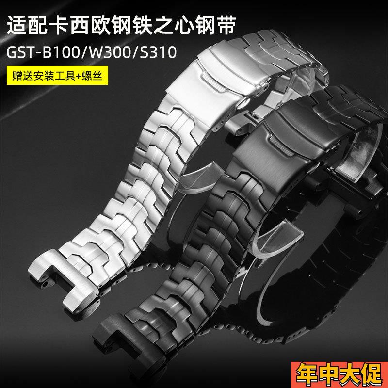 适配原装卡西欧B100表带钢带男钢铁之心GST-W300400GS120S130表链