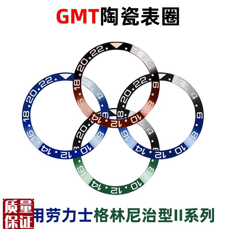适用劳力士格林尼治型II表圈GMT陶瓷圈亮O光刻度圈圈口手表配