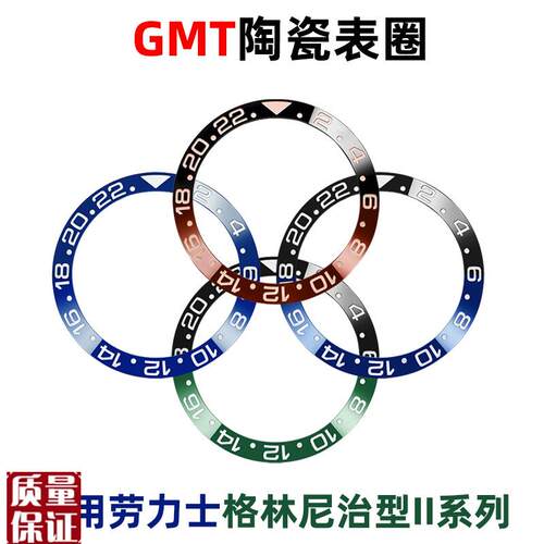 适用劳力士格林尼治型II表圈GMT陶瓷圈亮O光刻度圈圈口手表配