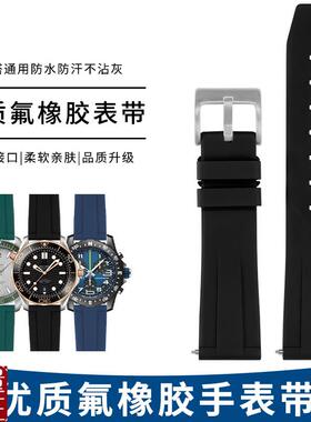 氟橡胶表带男代用劳力士美度浪琴万国H欧米茄联名雪铁纳表带不沾