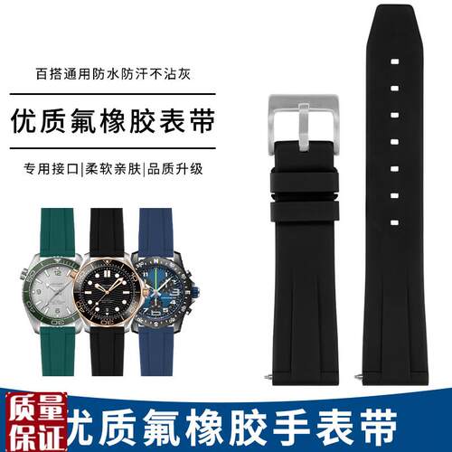 氟橡胶表带男代用劳力士美度浪琴万国H欧米茄联名雪铁纳表带不沾