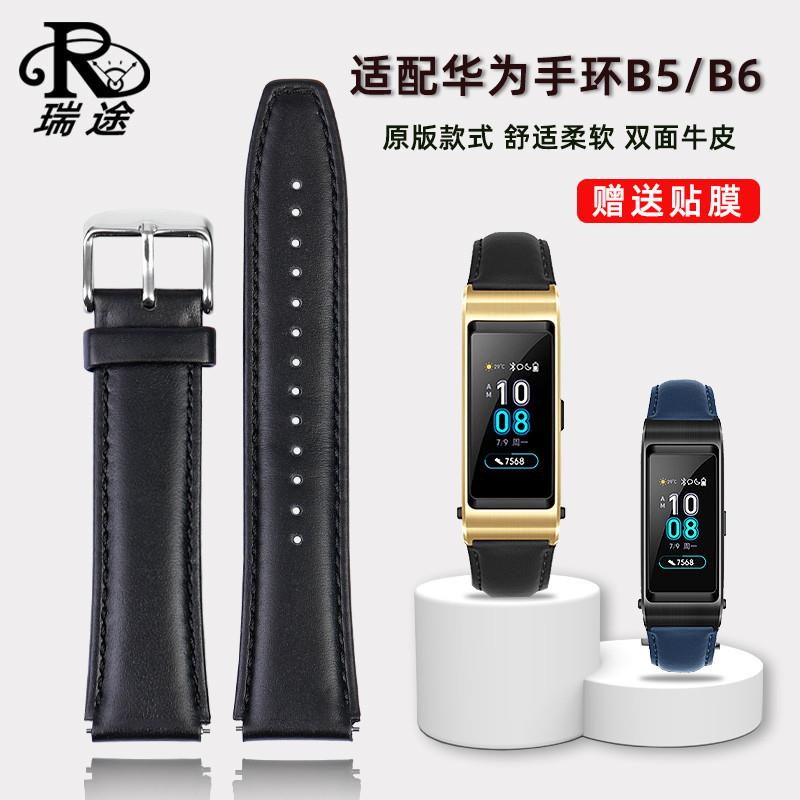 适配华为B5 B6智能手环运动手表带男女真皮腕带原版款表链配件18