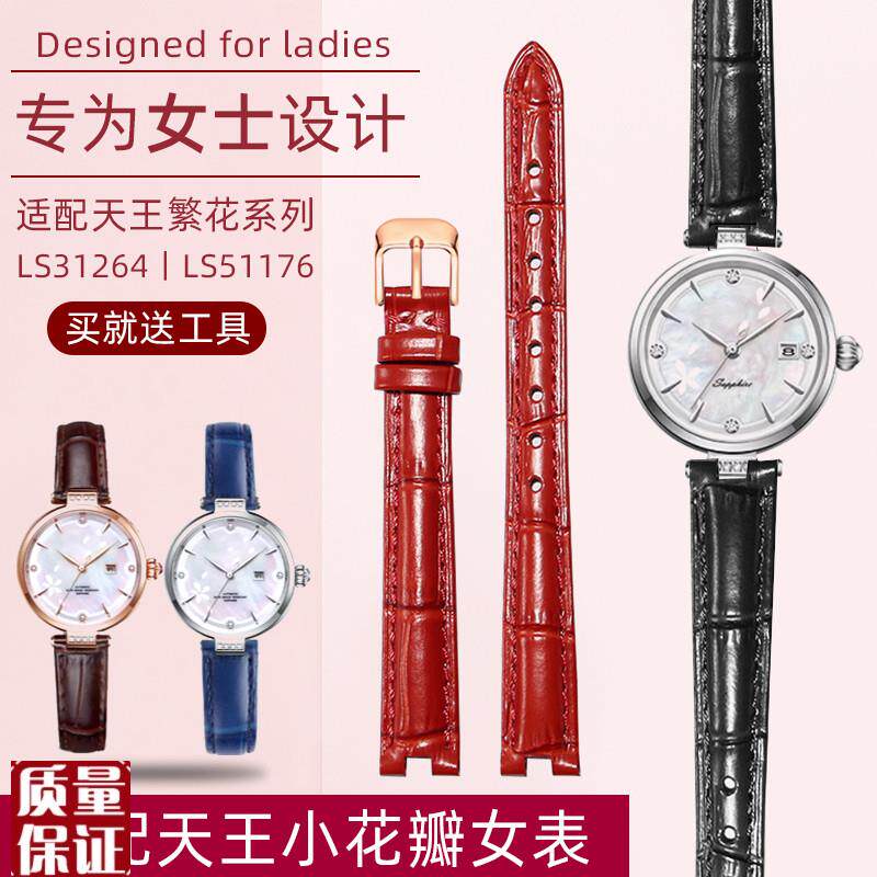 适配天王小花瓣女表带繁花系列LS31264/LS5O1176女士牛皮表链配
