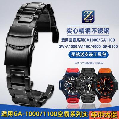 臻品涵适用卡西欧GA-1000/1100GW-A110J0GR-B100钢带精钢手表带