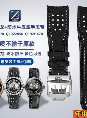 臻品涵适用积家阿斯顿马丁系列Q192D8470弧口尼龙真皮手表带配件