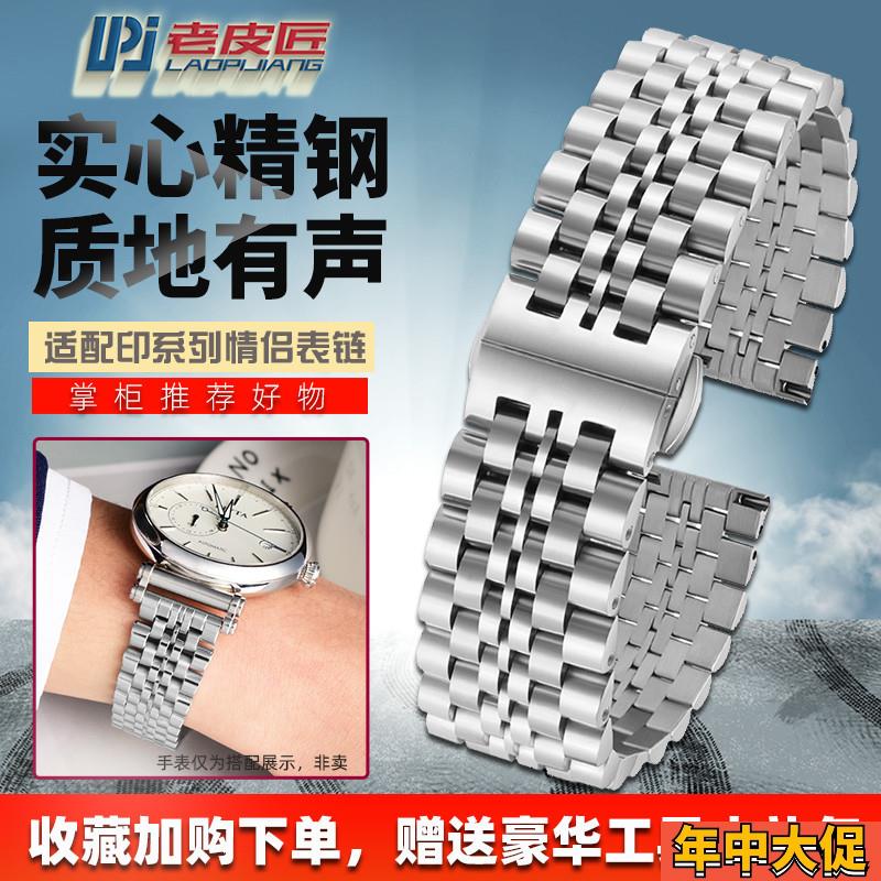 适配原装精钢表链飞亚达印系列GA85001/002LA85009钢带情侣表带18