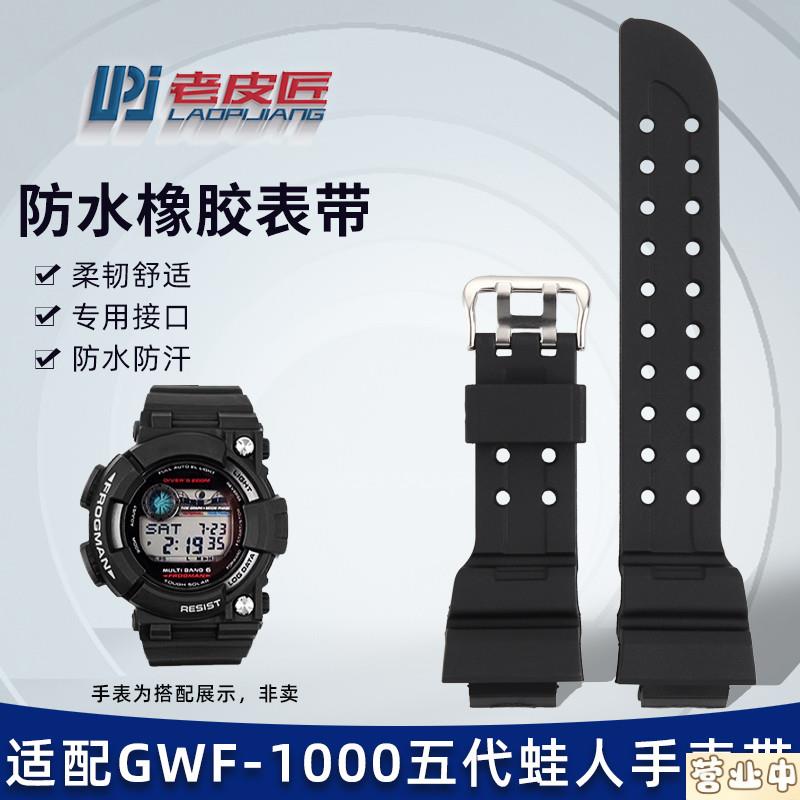 原装品质适配CASIO五代蛙人GWF-1000树脂表带黑蛙5代GWF-1000-1JF