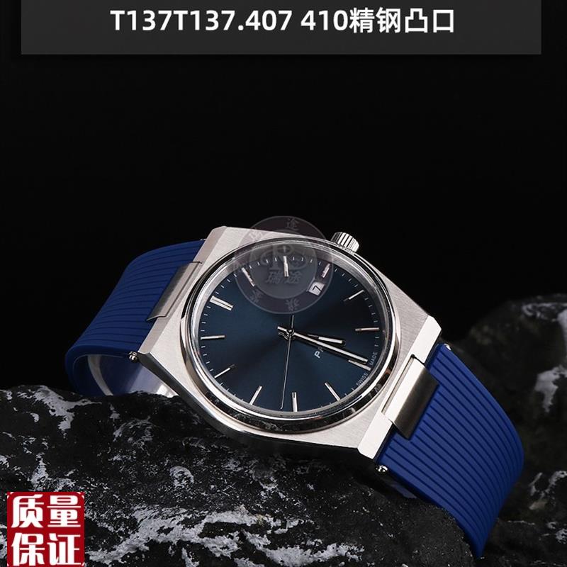 适配Tissot天梭PRX系列超级玩z家T137.407系列硅胶凸口表带配件