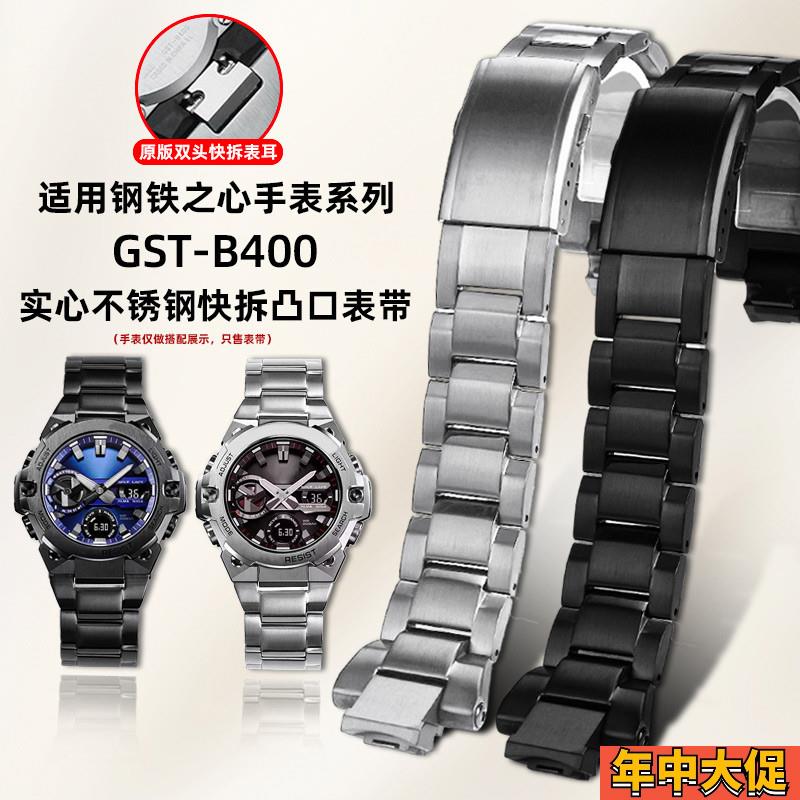 适配原装卓磊适用卡西欧G-SHOCK钢铁之心GST-B400凸口实心钢带快