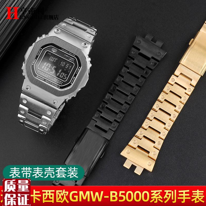 代用G-ScHOCK卡西欧小银块表链GMW-B5000实心金属表壳不锈钢手表