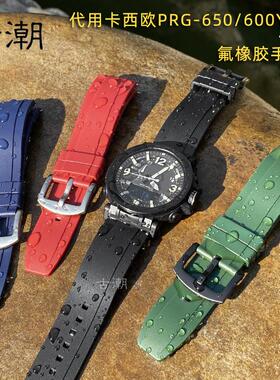 防水氟橡胶手表带适配卡西o欧PRG-650/600Y/PRW-6600男24mm表