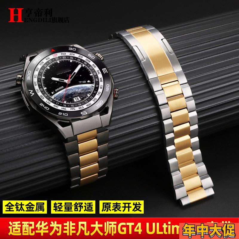 适配原装华为GT3Pro非凡大师Ultimate手表带WATCH4/Pro钛金属表链