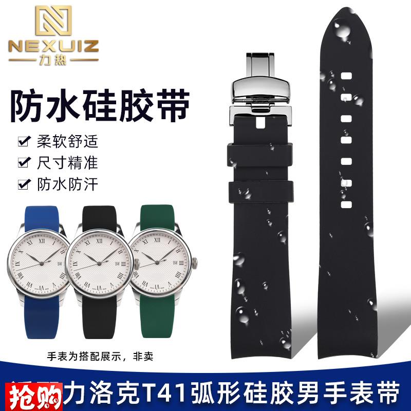 原装适用TISSOT天梭力洛克T41男款弧形硅胶手表带双拉扣表链19mm