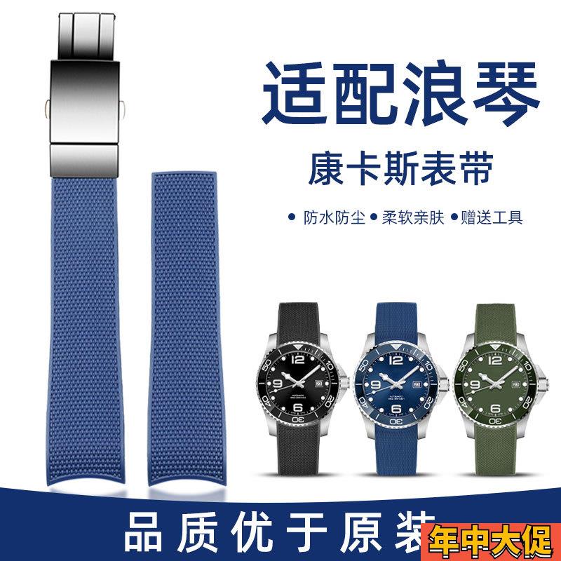 适配原装浪琴康卡斯潜水橡胶表带L3.781782742642男士胶带运动表