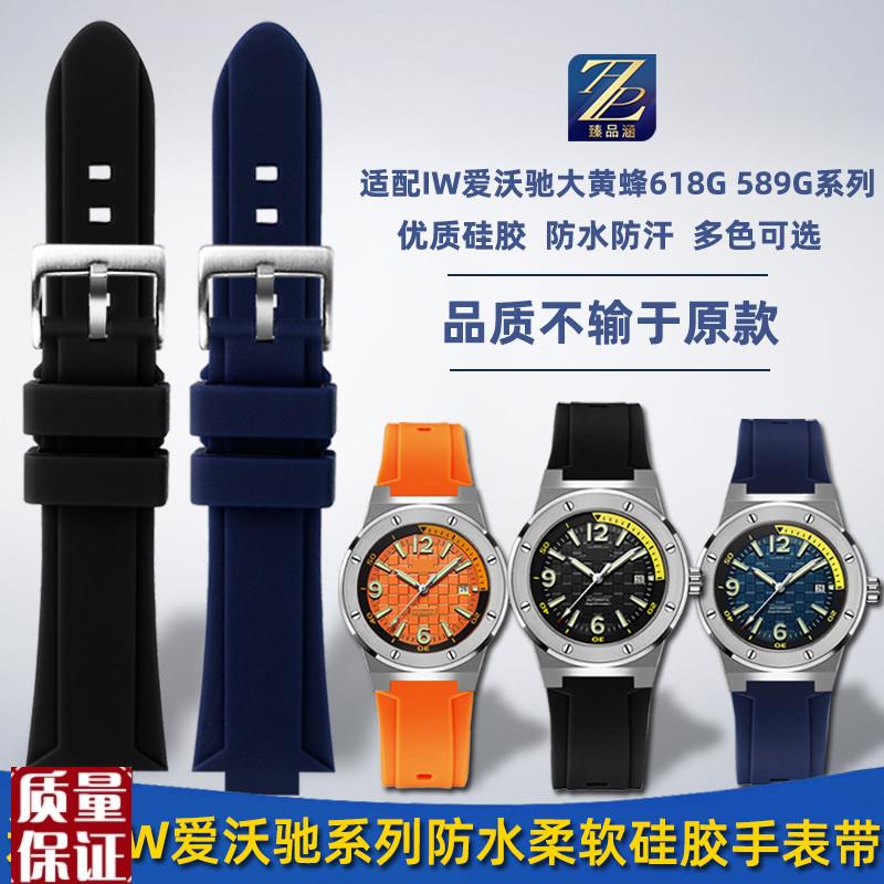 适用IW爱沃驰大黄蜂巡洋舰橡胶表链618GG619G589G系列硅胶手表