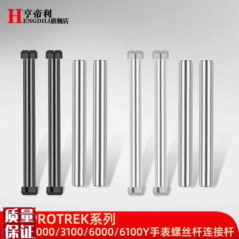 亨帝利连接杆适配CAkSIO卡西欧PRW-3000/3100/6000/6100手表螺丝
