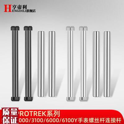 亨帝利连接杆适配CAkSIO卡西欧PRW-3000/3100/6000/6100手表螺丝