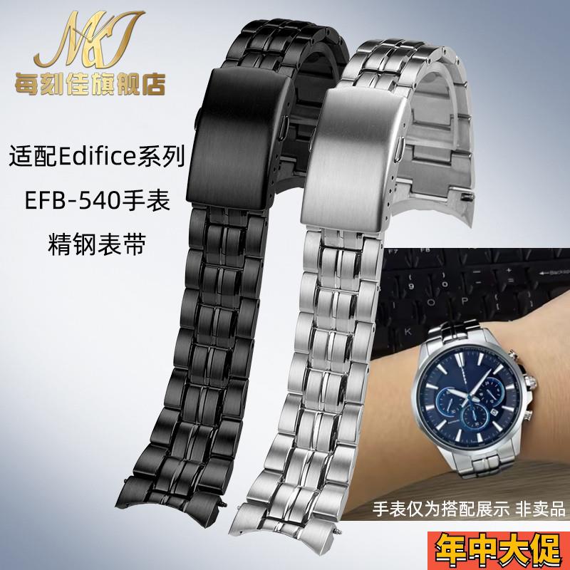 适配原装每刻佳卡西欧5274钢带Edifice系列EFB-540精钢手表带金属
