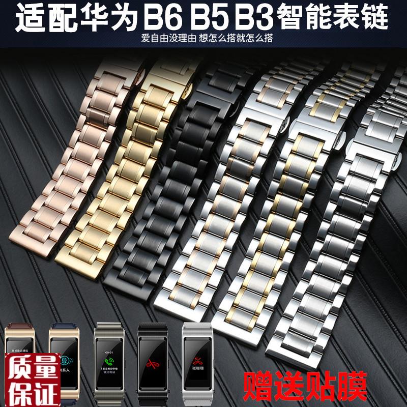 适配华为B6 B3 B7 B5 B2手环表带智能金属不锈钢腕带替换带运动1