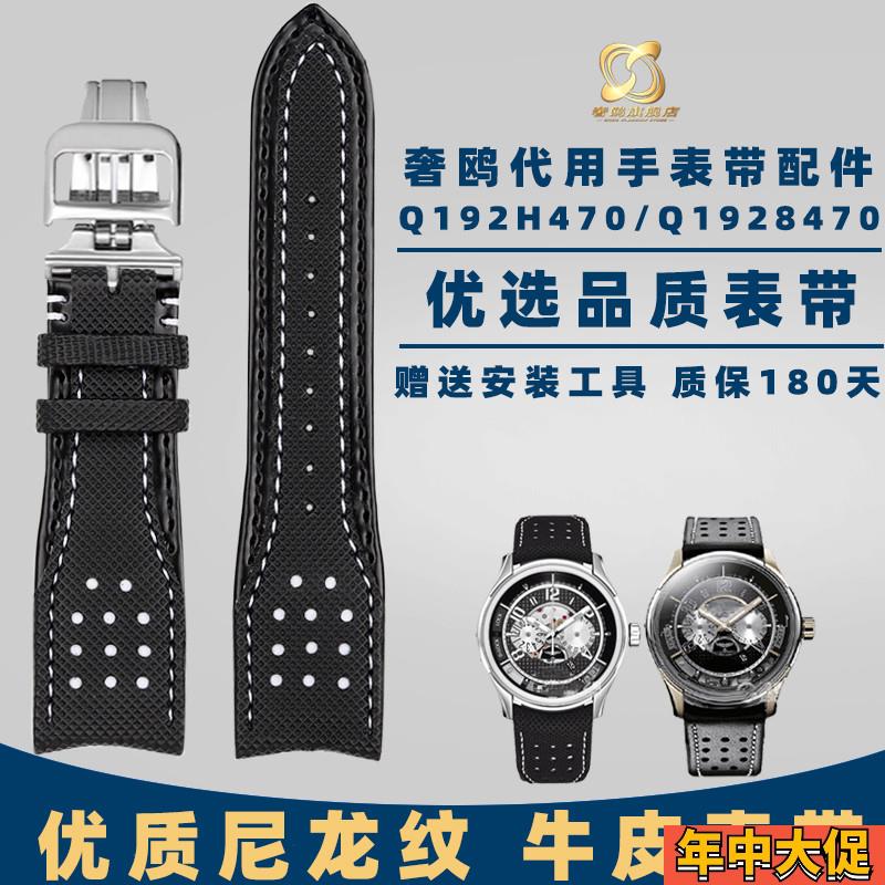 适配原装奢鸥积家Q1928470/Q192H470系列尼龙纹牛皮弧形男手表带