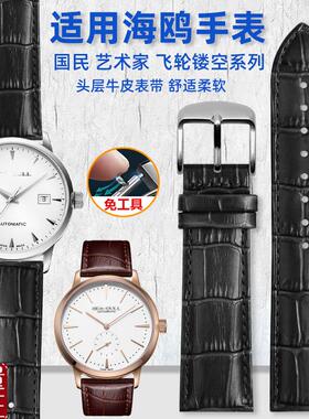 适用海鸥手表男g表带真皮613/6075国民陀飞轮艺术家牛皮手表带2