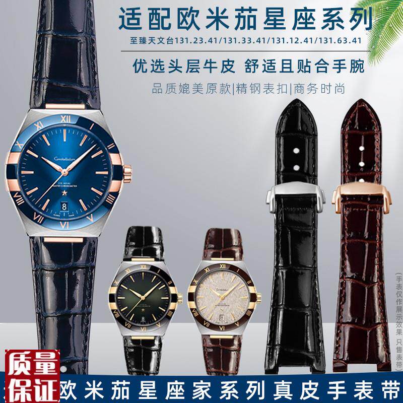 适配欧米茄星座系列真m皮表带131.33天文台凹口25.14mm牛皮男腕