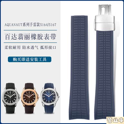 原装品质适配翡丽橡胶表带男手雷5164/5167原款黑色防水硅胶带链2