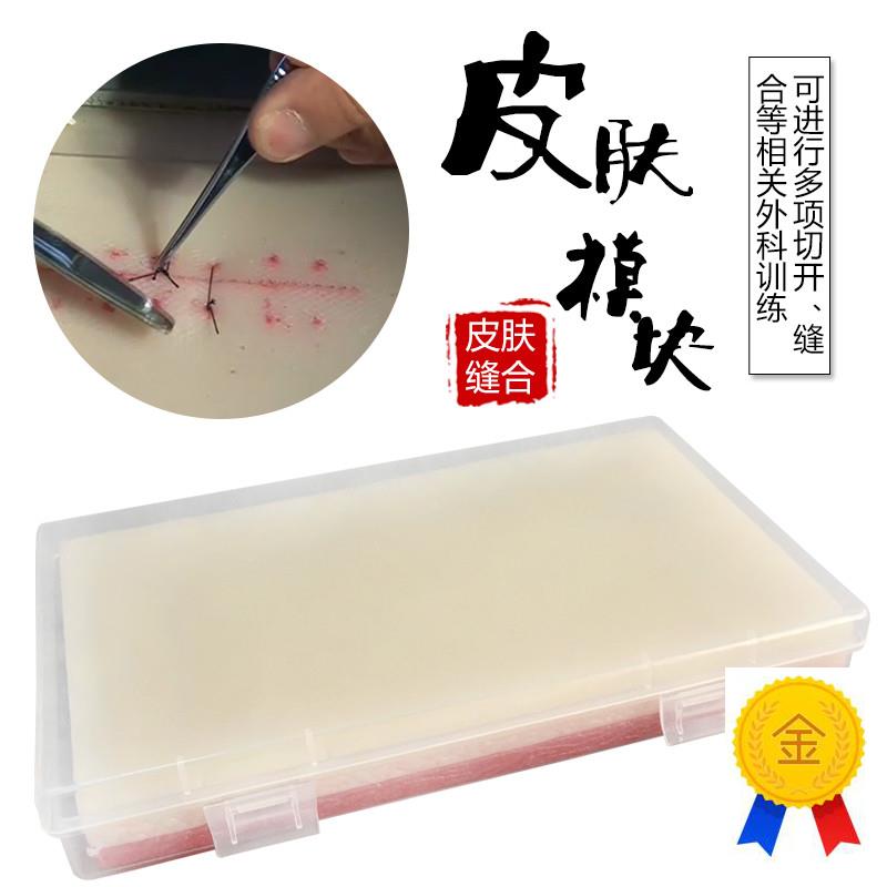 包邮手术a缝合练习血管模型缝合模块缝合皮肤模硅胶练习模块加厚