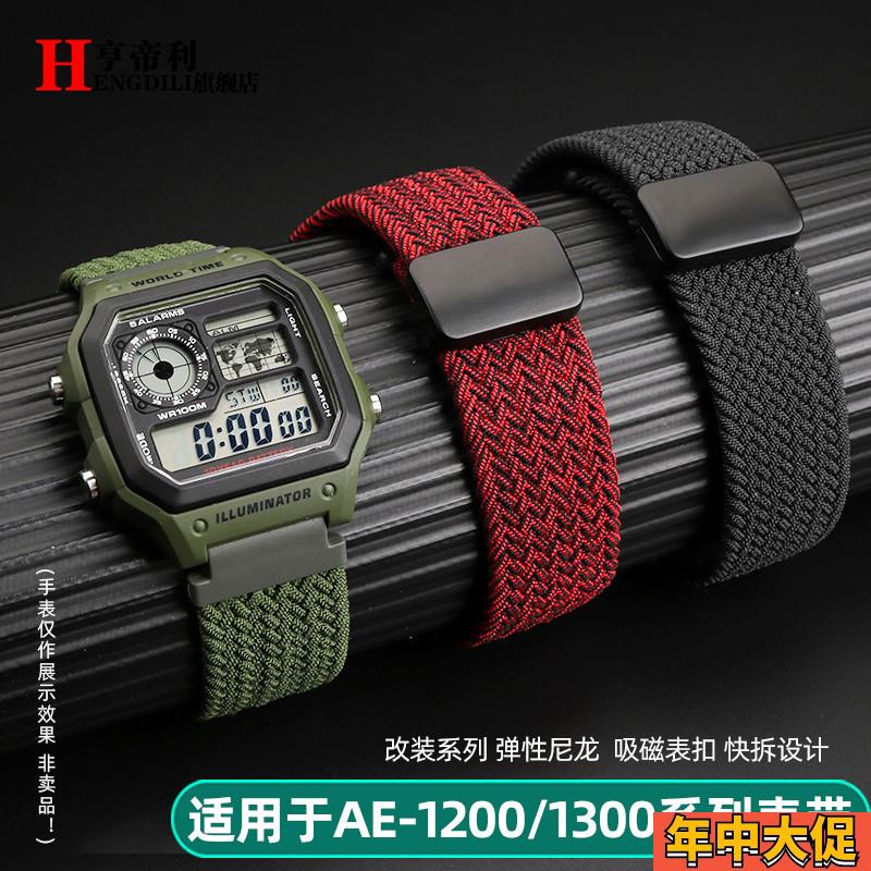 适配原装亨帝利卡西欧AE1200A168A158磁吸金属扣弹性尼龙手表带快