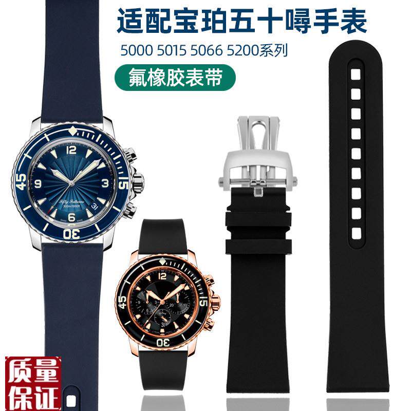适配宝珀五d十噚50寻氟橡胶手表带男50005015蓝23mm非硅胶折叠