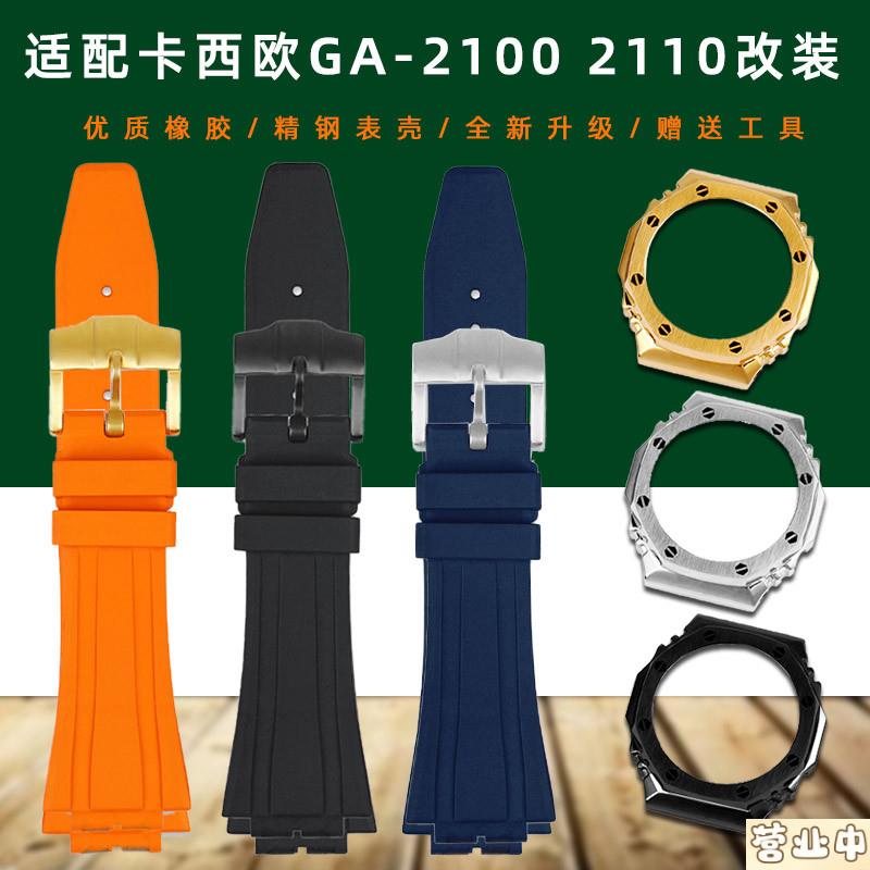 原装品质改装表带表壳适配CASIOGA-2100系列手表AP农家橡树三代表