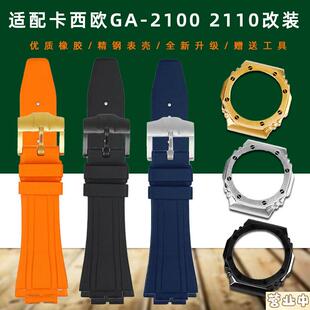 原装品质改装表带表壳适配CASIOGA-2100系列手表AP农家橡树三代表