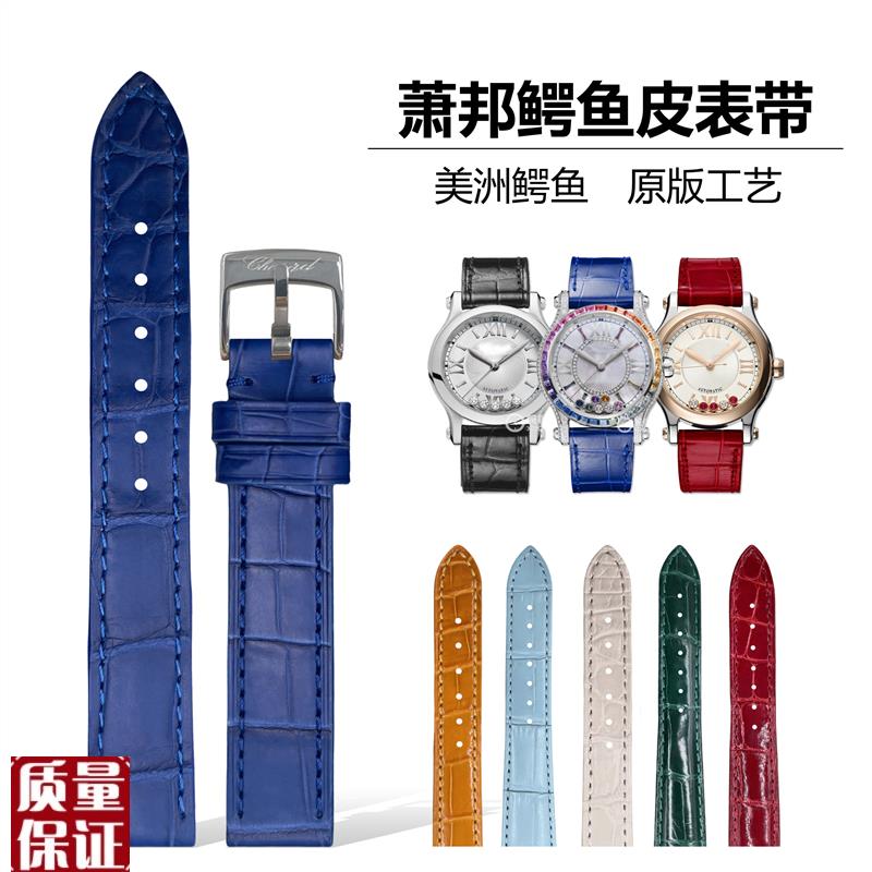 适配萧邦快乐钻石表带鳄鱼皮肖邦HappySport真皮表带18mm 15mm