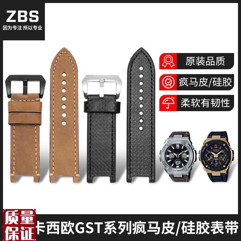 卡西欧真皮表带适配GST-S130/S110/S120/W130L/B100/W300手表带
