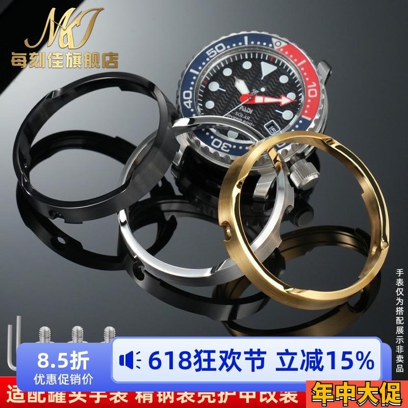 适配原装每刻佳适用精工罐头表壳SNE497498499518533535537改装护