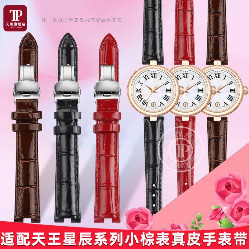适配天王星辰美h人系列LS3136LS3132女款亮光真皮手表带牛皮表