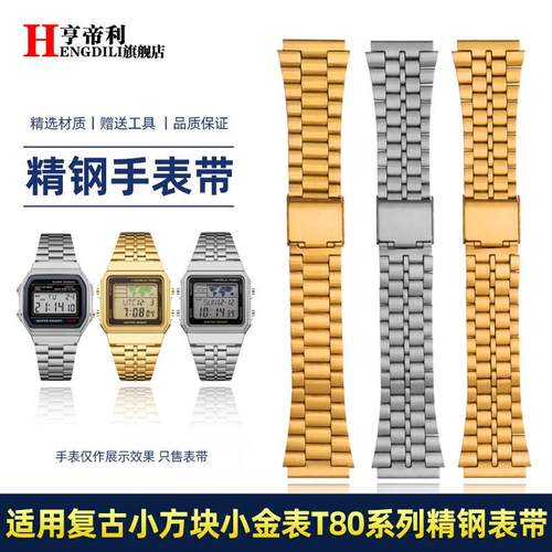 亨帝利复古d小金表方块学生手表链适配天美时T80男女不锈钢表带18