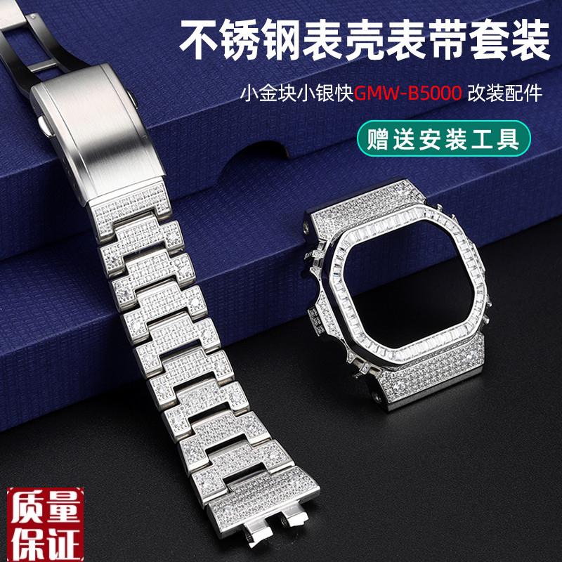 亨帝利适配卡e西欧改装小银块GMW-B5000不锈钢表带镶钻表壳男配