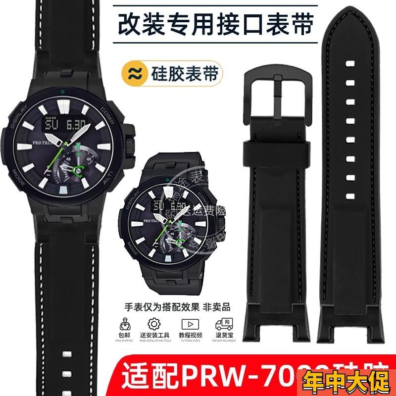 适配原装瑞途卡西欧5480表带PROTREK系列PRW-7000/7000FC硅胶手表