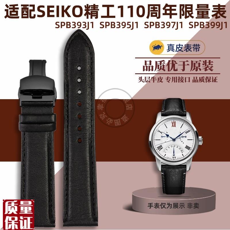 适配SEIKO精工110周年珐琅工艺表SPB393J1/39O9J1SSA459J1手表