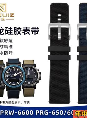 力热卡西欧PRG-6k00YBPRW-6600PRG-650男尼龙橡胶手表带24mm